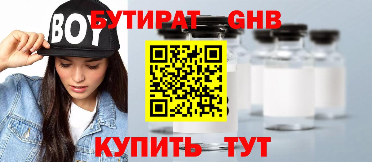 Дятьково  БУТИРАТ  Вход с VPN  Бутират GHB 