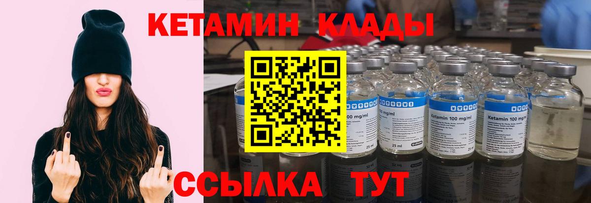 Кетамин VHQ Дятьково