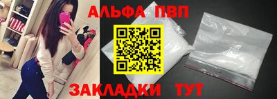 альфа пвп Краснодар