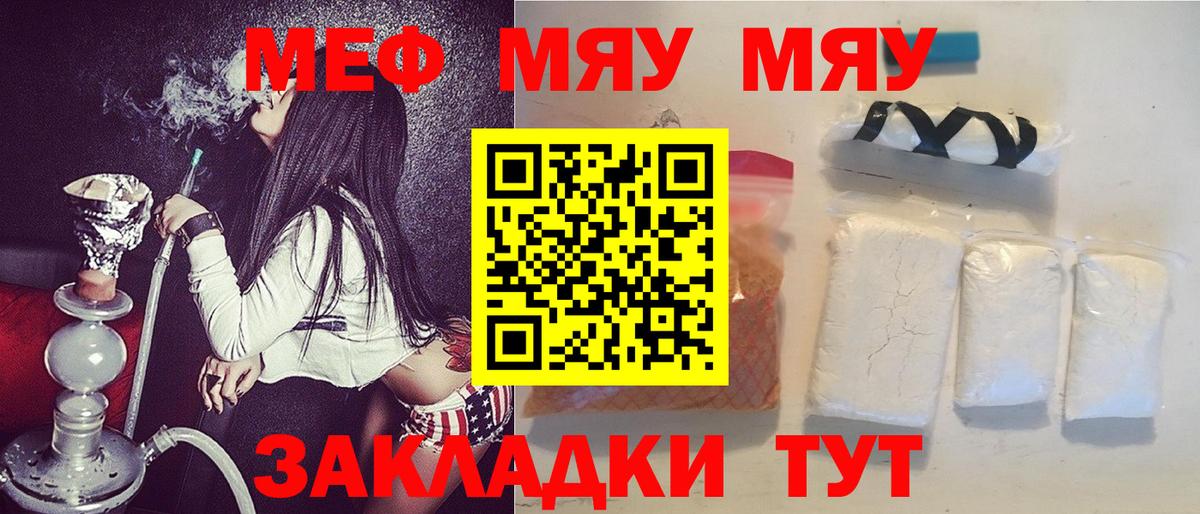 Дятьково  Меф  Вход с VPN  МЯУ-МЯУ  Меф мука 