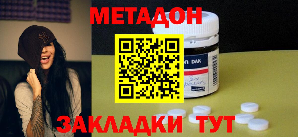 МЕТАДОН кристалл Дятьково