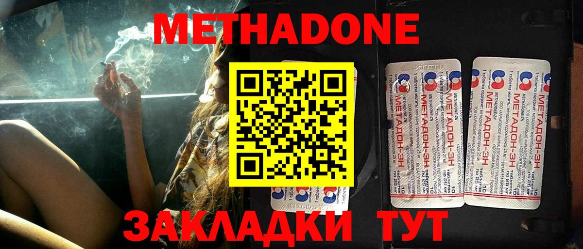 Дятьково  МЕТАДОН мёд  Вход с VPN 