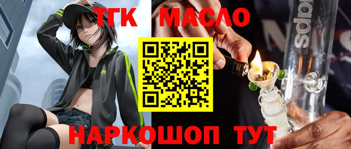 ТГК THC oil Дятьково